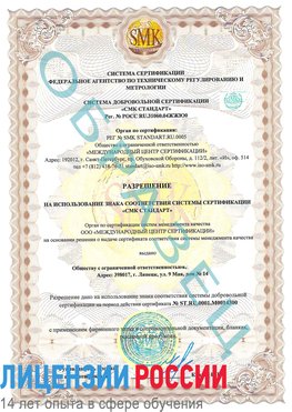 Образец разрешение Сальск Сертификат OHSAS 18001